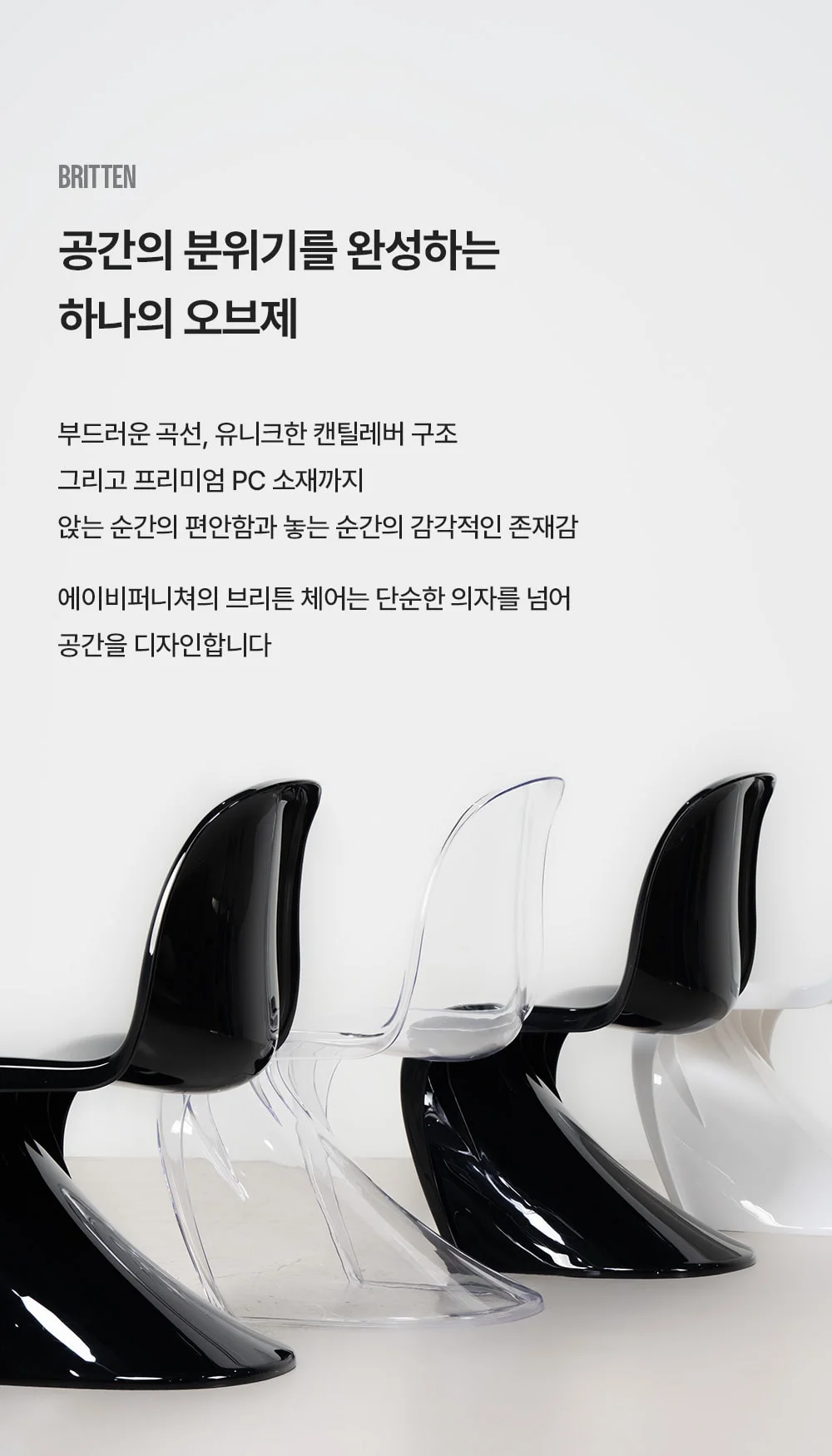 브리튼 클래식 팬톤 투명 플라스틱 카페 의자 상세 이미지 6