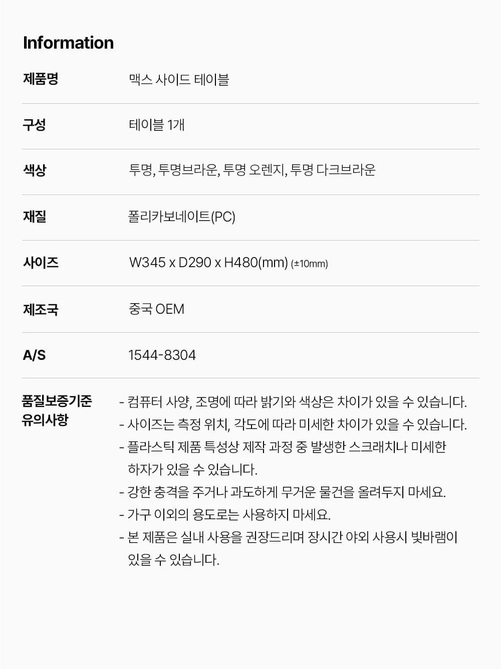 맥스 사각 투명 플라스틱 거실 협탁 쇼파 사이드 테이블 상세 이미지 22