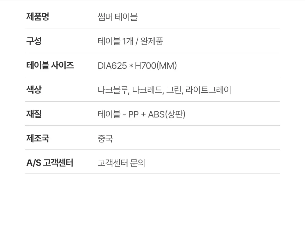 썸머 플라스틱 접이식 카페 테이블 상세 이미지 18