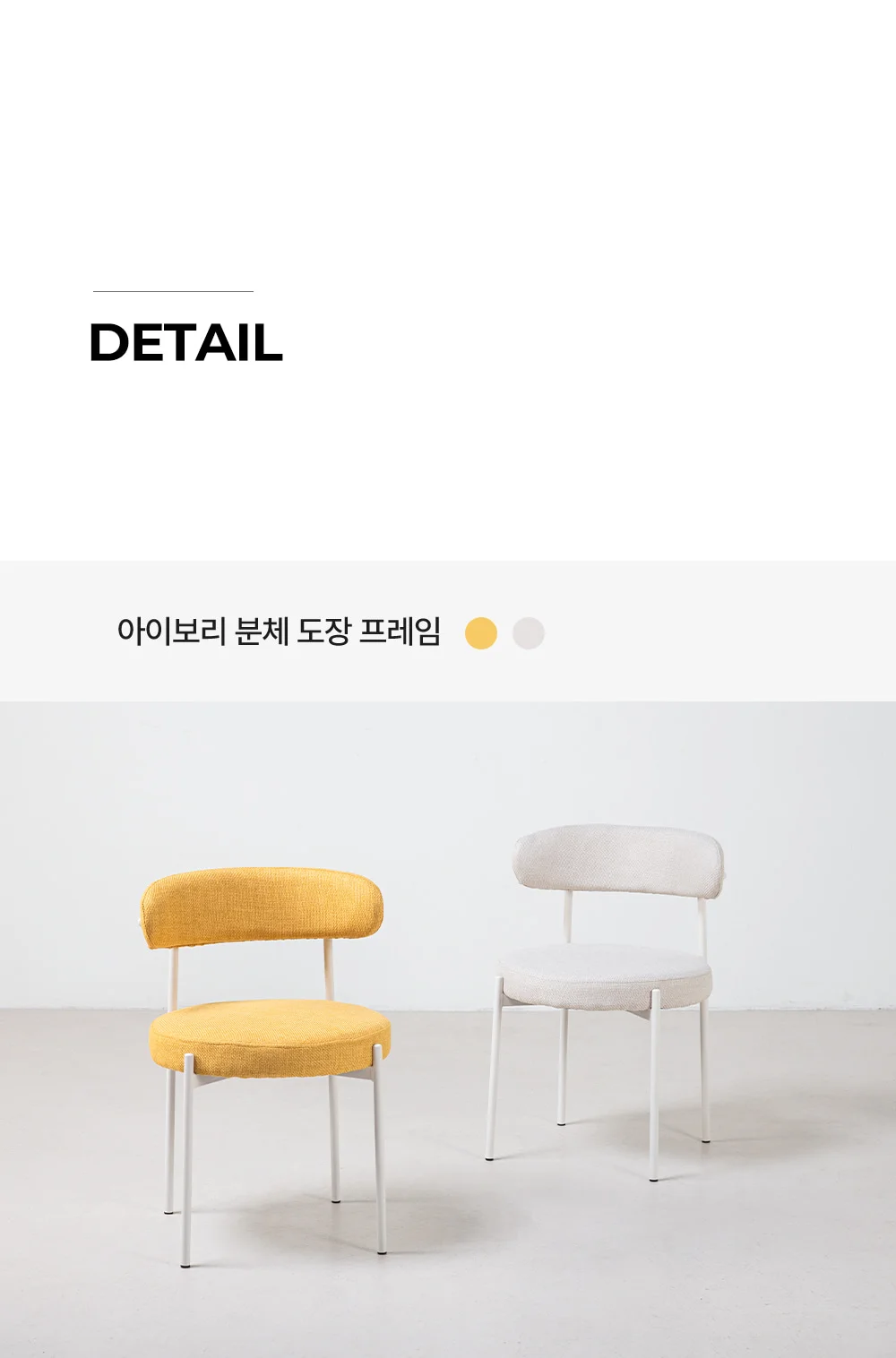 보프 기능성 패브릭 디자인 인테리어 카페 의자 상세 이미지 36