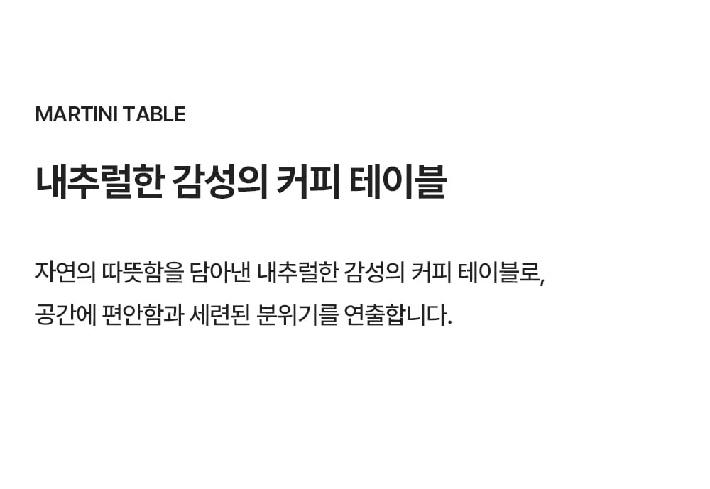마티니 원목 원형 테이블 2size 상세 이미지 2