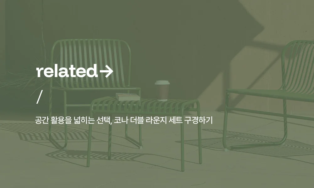 코나 라운지 녹방지 철제 야외테이블세트 카페 테라스 상세 이미지 3