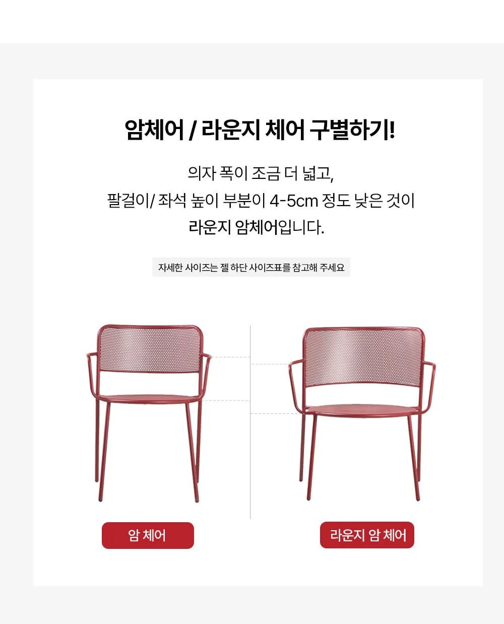 글래드 라운지 야외용 철제 카페 테라스 야외 의자 상세 이미지 13
