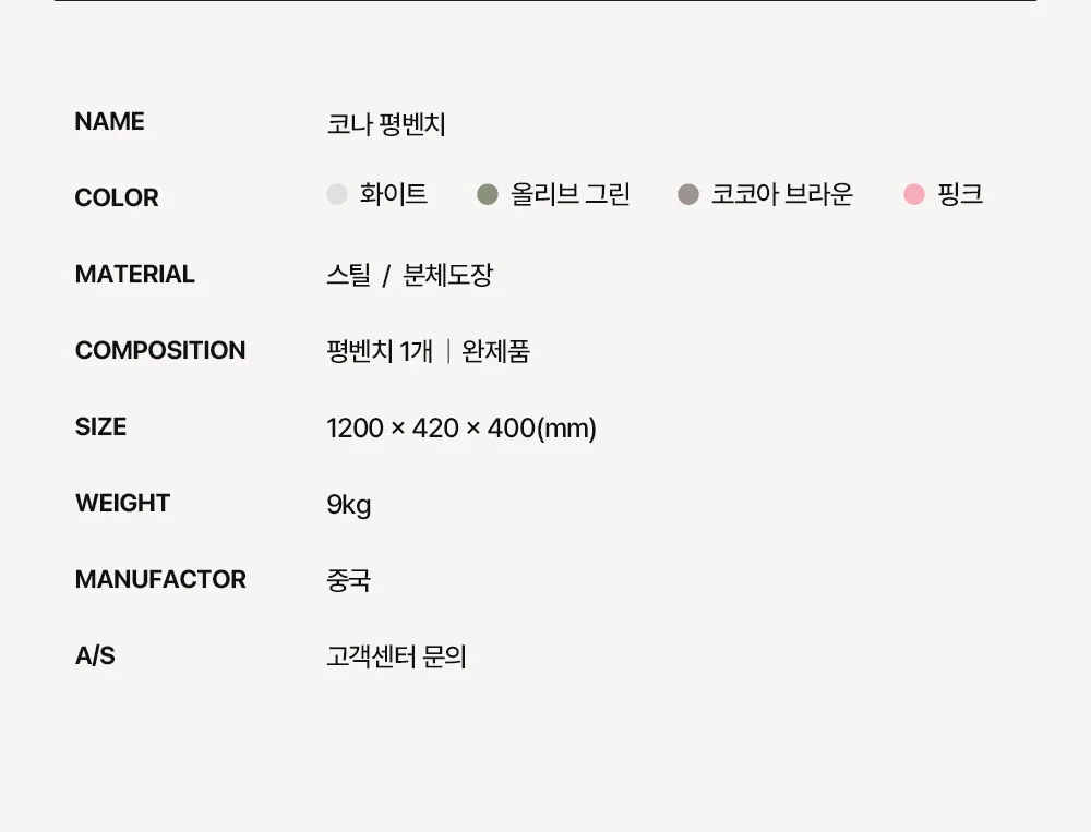 코나 테라스 카페 철제 야외 평벤치 3color 상세 이미지 40