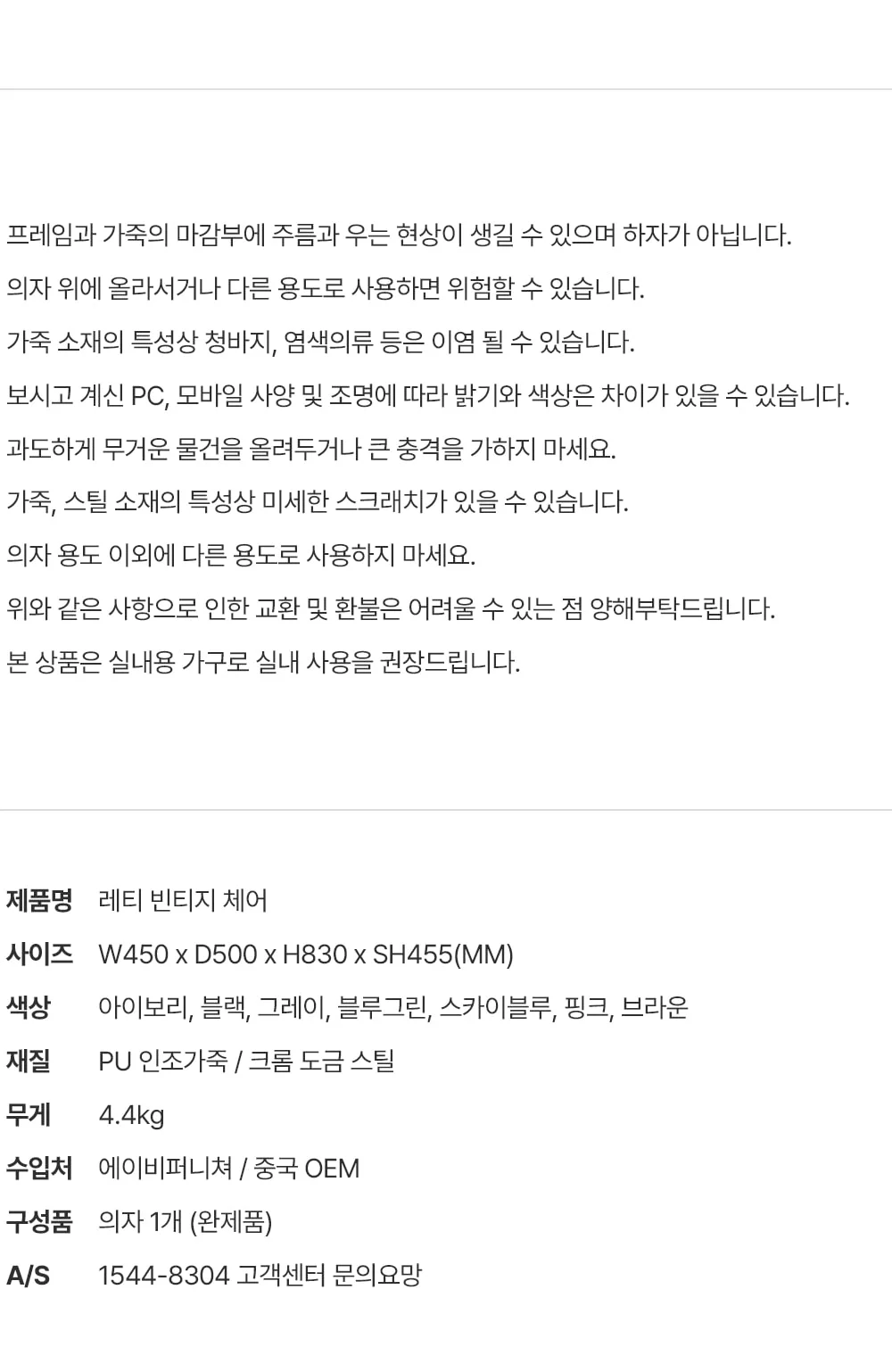 [리퍼브] 레티 레트로 미드센추리 스택 가죽 철제 카페 의자 6color 상세 이미지 38