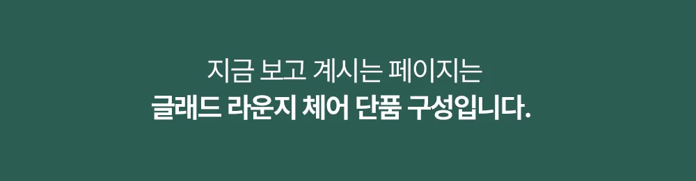 글래드 라운지 야외용 철제 카페 테라스 야외 의자 상세 이미지 6