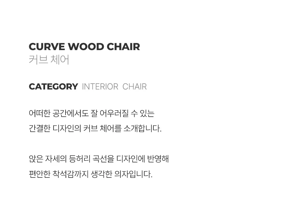 [리퍼브]커브 패브릭 미드센추리 모던 카페 인테리어 의자 상세 이미지 3