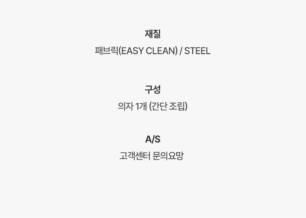 듀블 이지클린 패브릭 회전 쇼파 의자 8color 상세 이미지 69