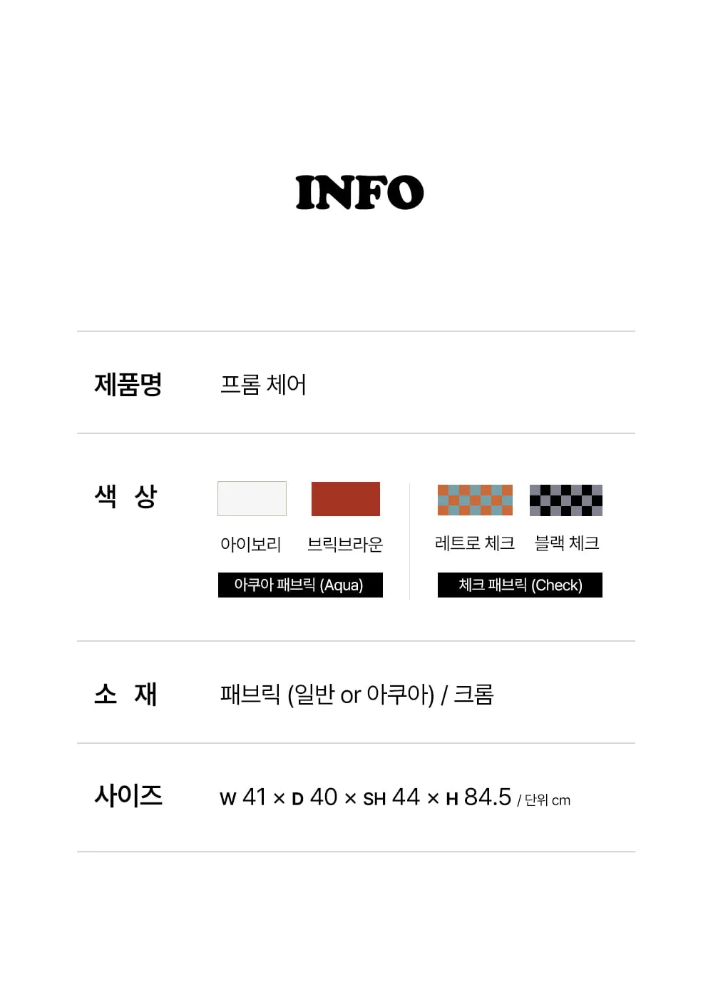 프롬 모던 아쿠아패브릭 접이식 카페 의자 상세 이미지 3