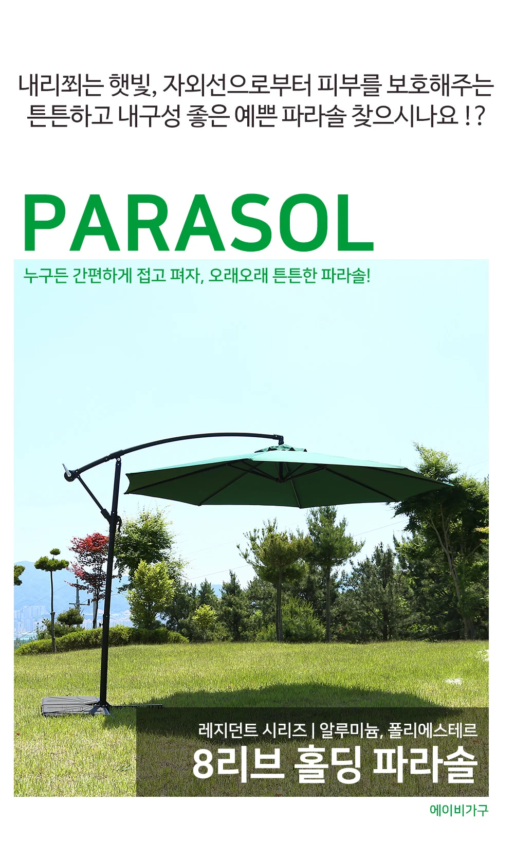 레지던트 알루미늄 8리브 홀딩 파라솔 상세 이미지 3