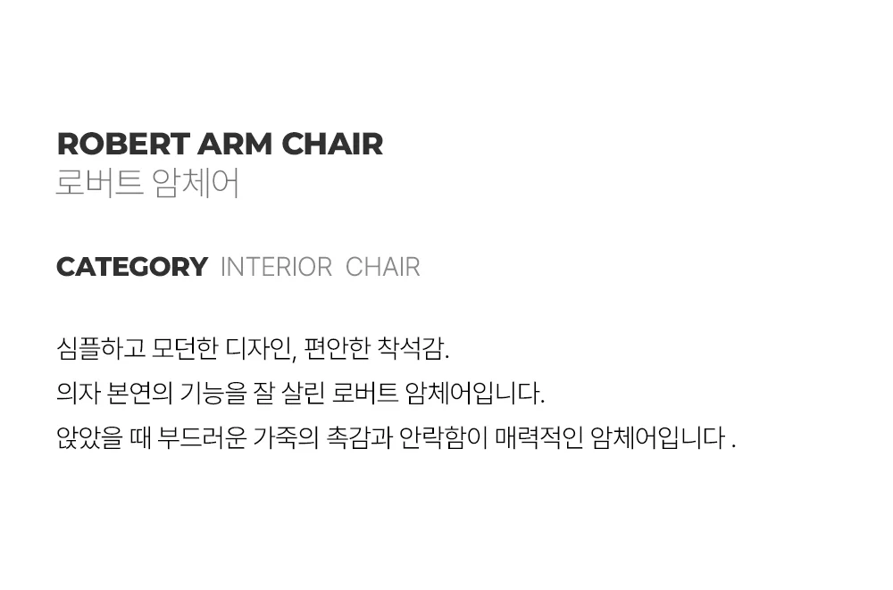 로버트 인테리어 가죽 홈오피스 암체어 의자 상세 이미지 4