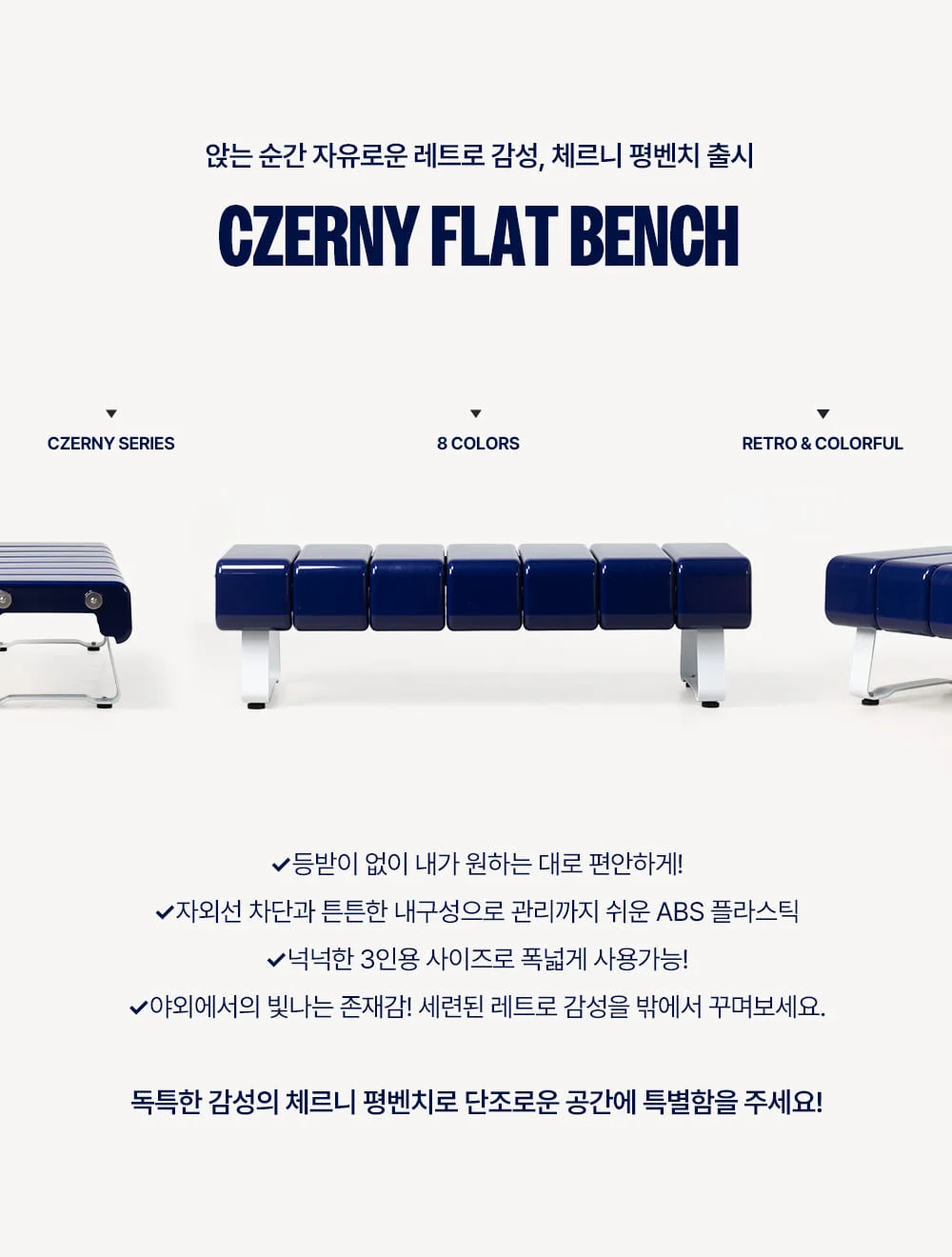 [1인용] 체르니 레트로 플라스틱 카페 야외 벤치 의자 상세 이미지 2