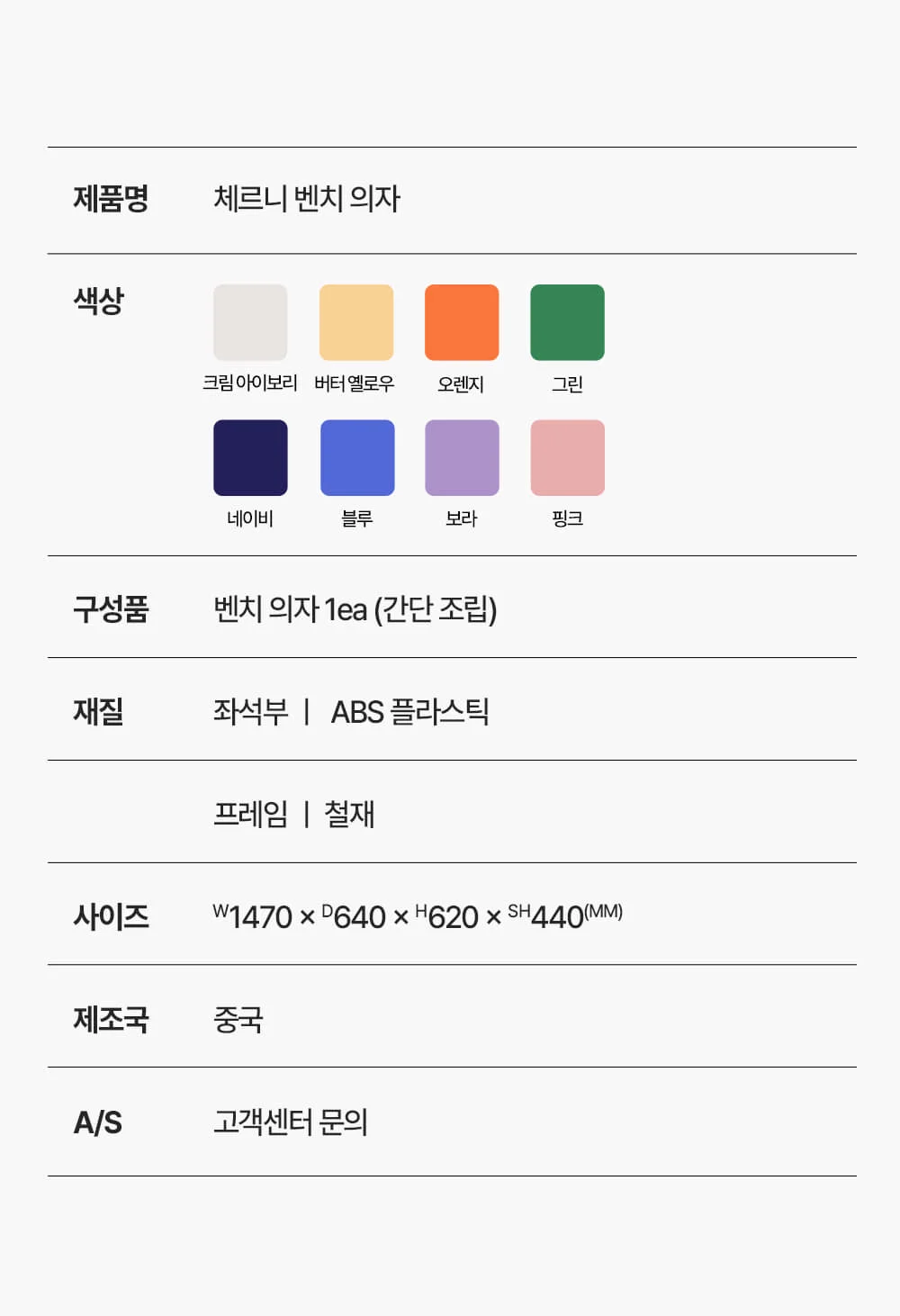 [3인용] 체르니 레트로 플라스틱 카페 야외 벤치 의자 상세 이미지 63