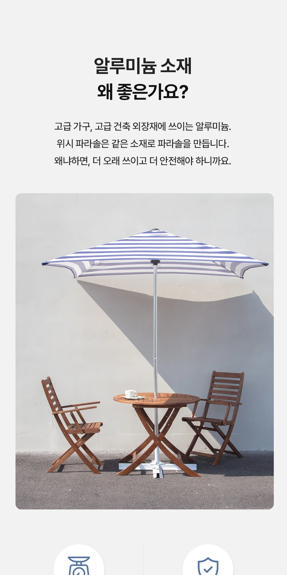 위시 알루미늄 야외 실버프레임 파라솔 2.7M 상세 이미지 12