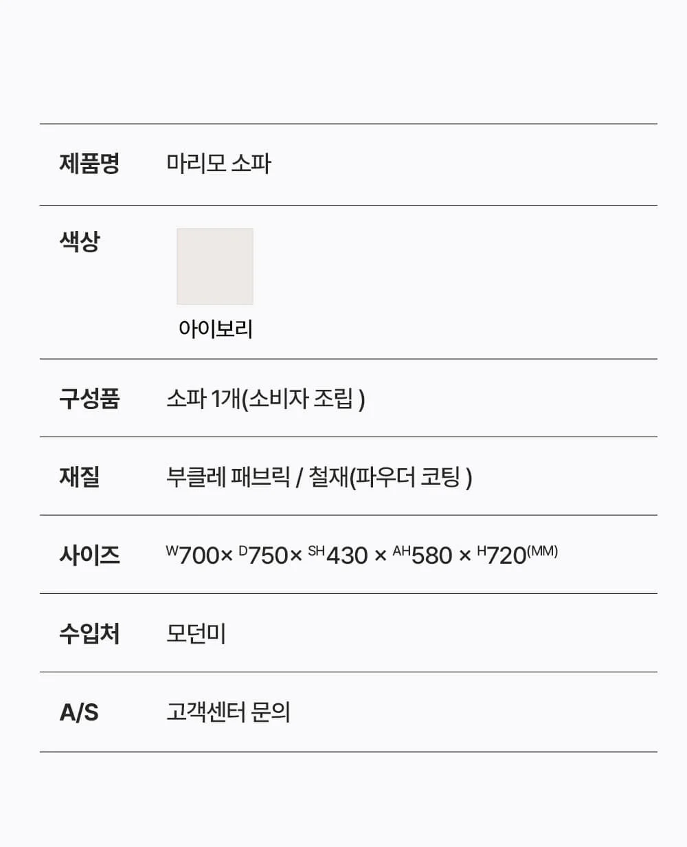 마리모 부클레 1인 소파 상세 이미지 12