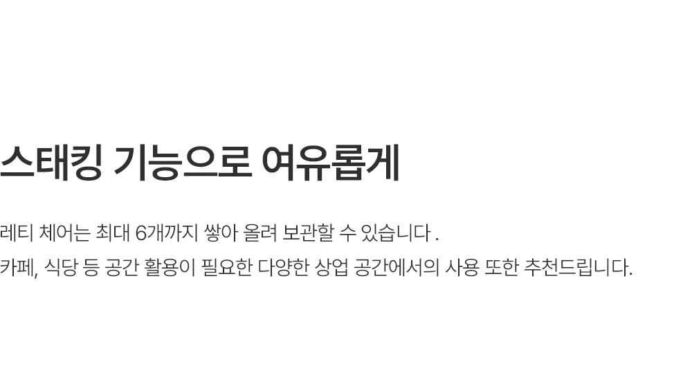 [리퍼브] 레티 레트로 미드센추리 스택 가죽 철제 카페 의자 6color 상세 이미지 27