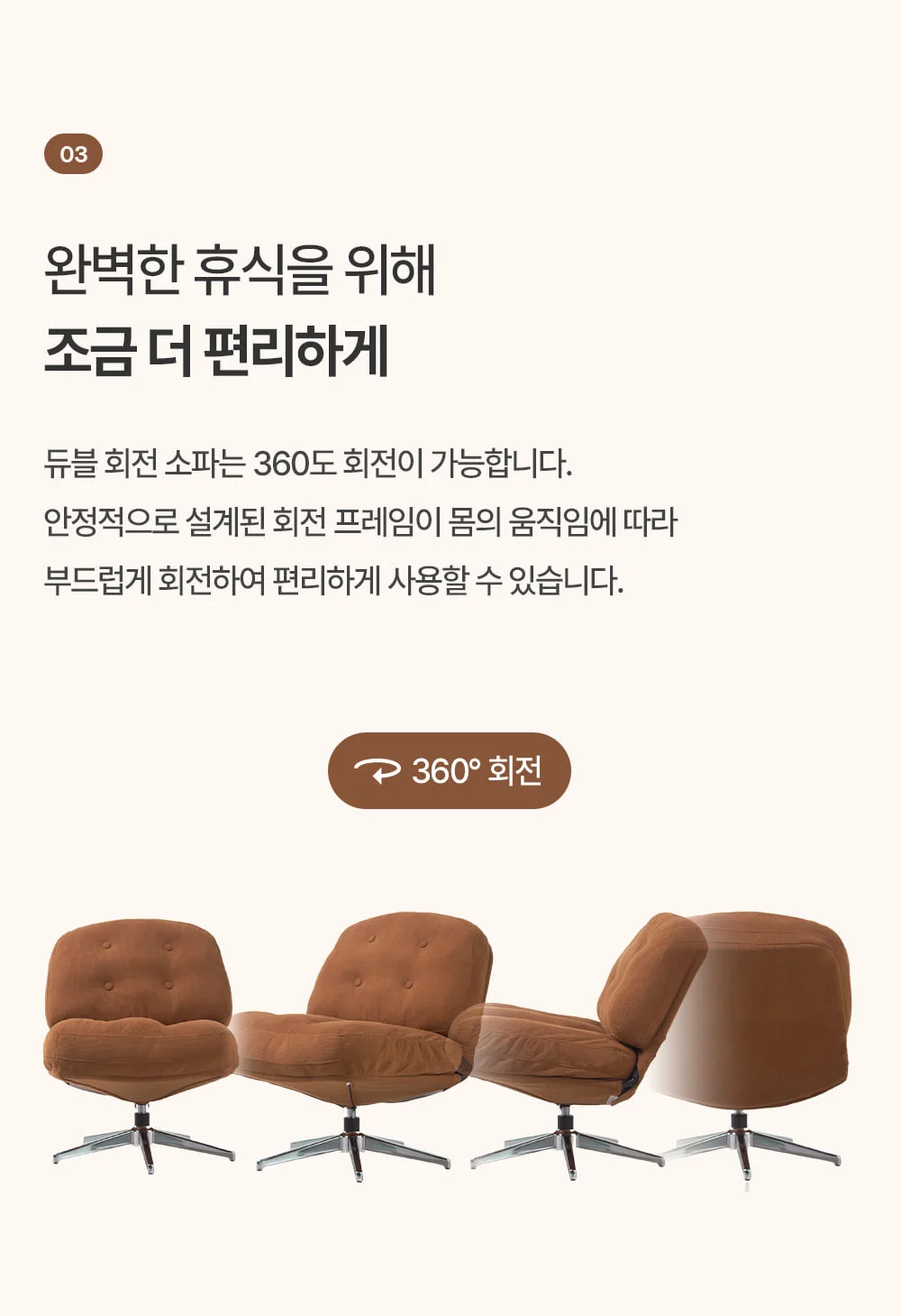 듀블 이지클린 패브릭 회전 쇼파 의자 8color 상세 이미지 18