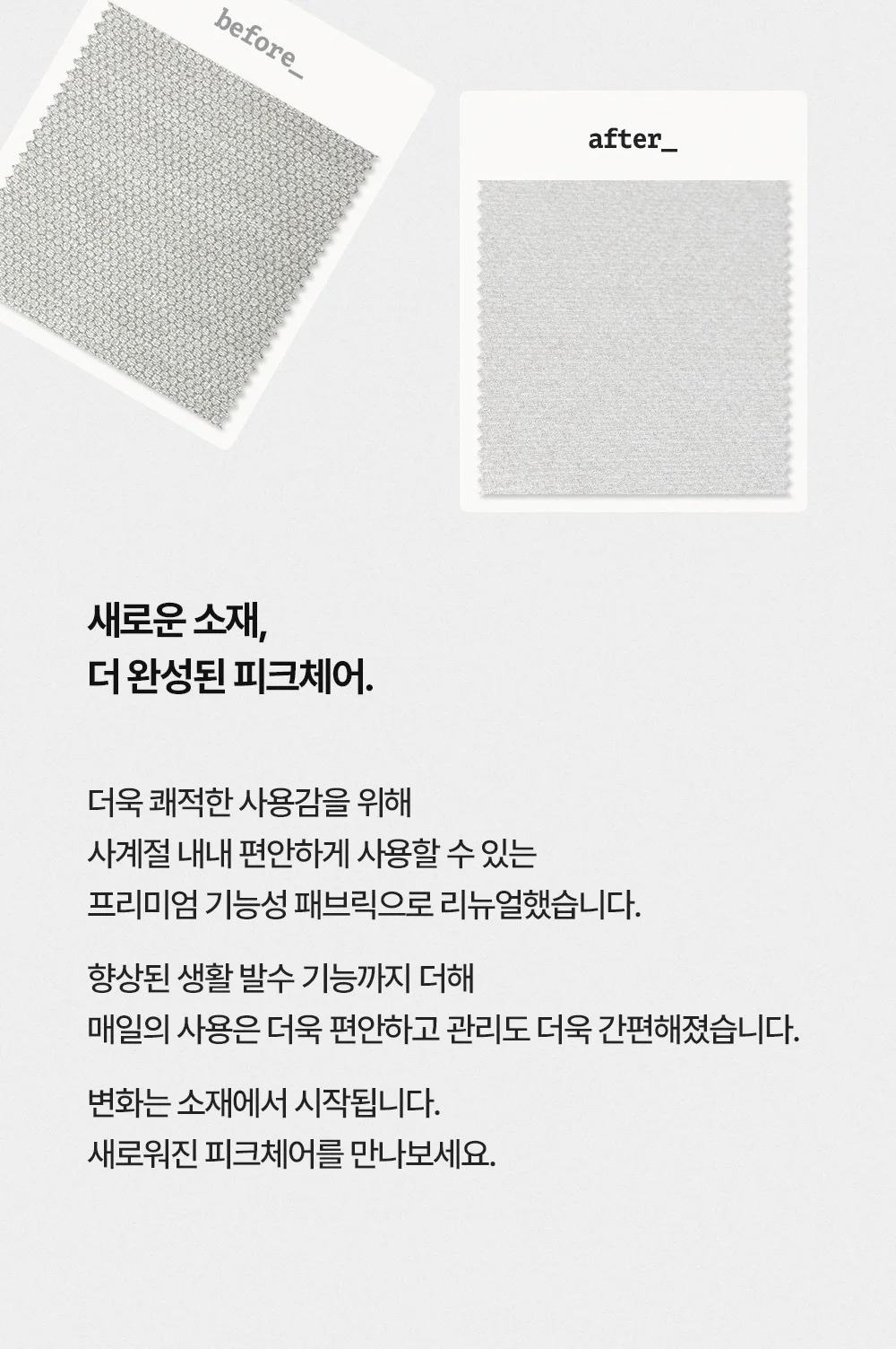 피크 원목 등받이 이지클린 패브릭 식탁 의자 상세 이미지 2