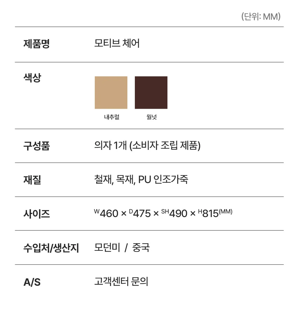 모티브 인테리어 원목 카페 의자 상세 이미지 12