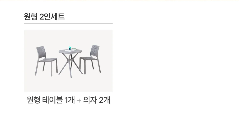 레인 플라스틱 야외테이블 세트 카페 테라스 정원 2인 4인 상세 이미지 8