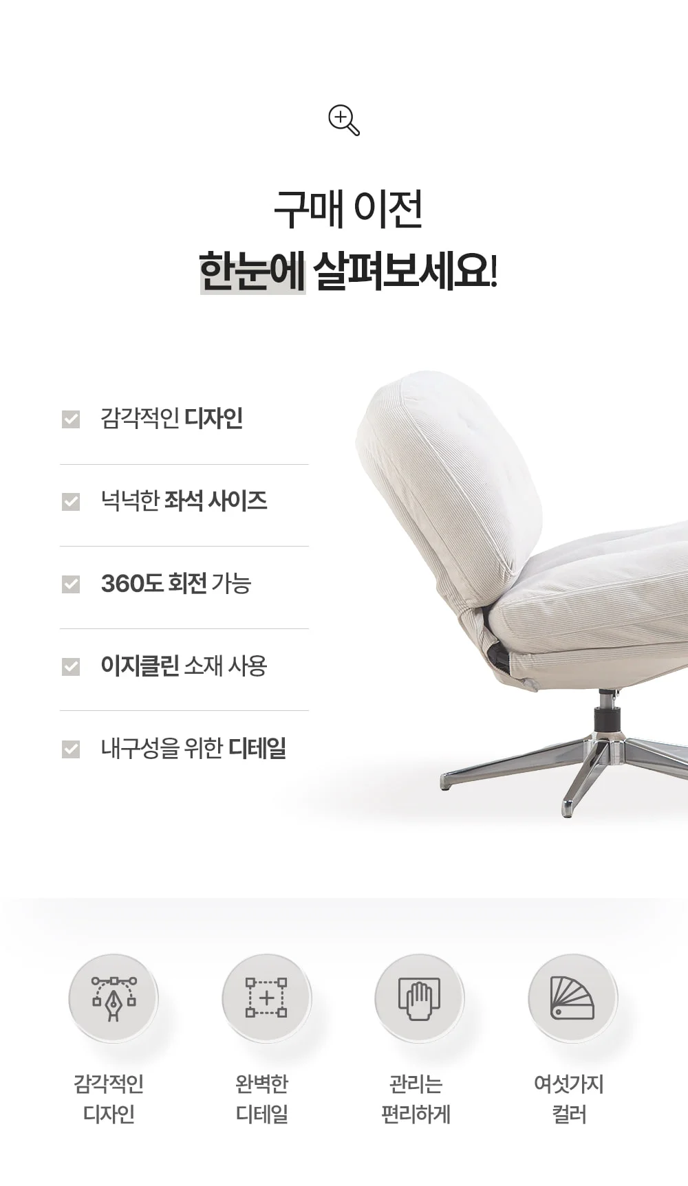 듀블 이지클린 패브릭 회전 쇼파 의자 8color 상세 이미지 12