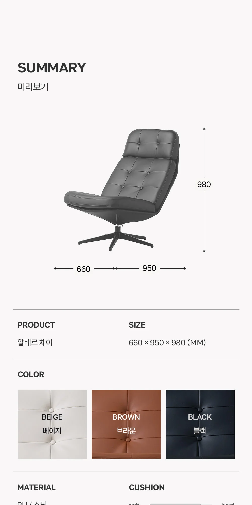 알베르 1인 라운지 체어 가죽 회전 안락의자 3colors 상세 이미지 8