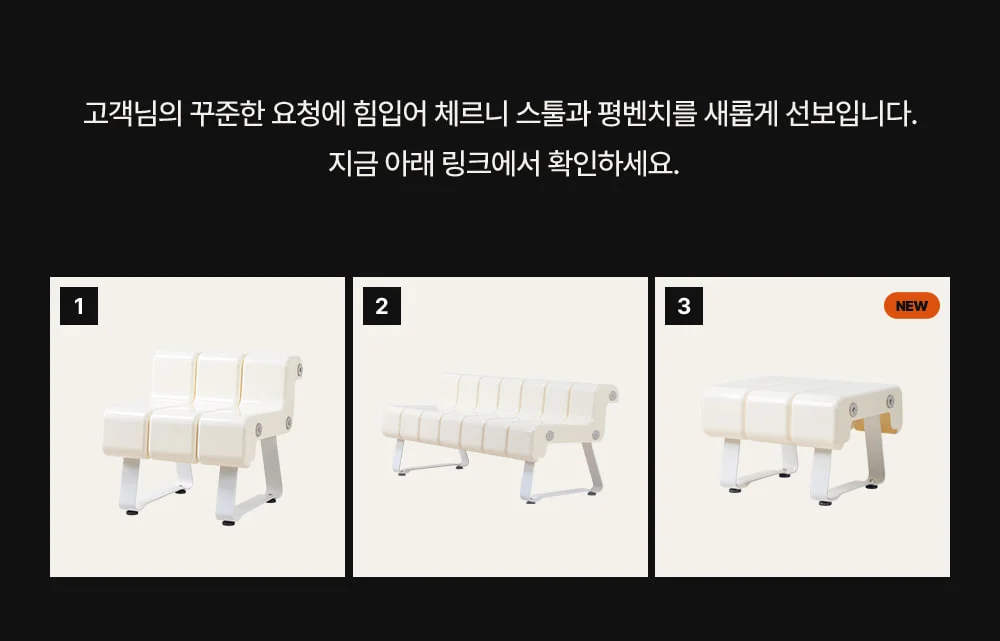 [3인용] 체르니 레트로 플라스틱 카페 야외 평벤치 의자 상세 이미지 3