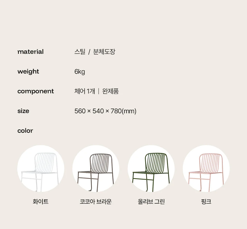 코나 녹방지 철제 야외 등받이 의자 카페 테라스 4컬러 상세 이미지 10