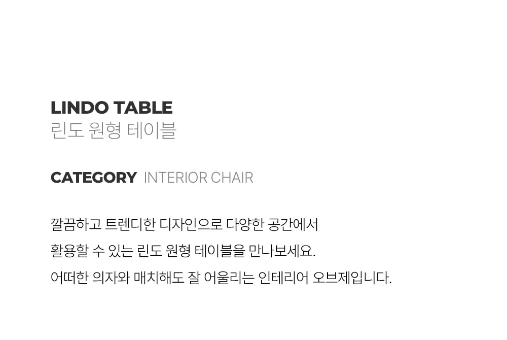 린도 원형 홈카페 식탁 테이블 상세 이미지 3