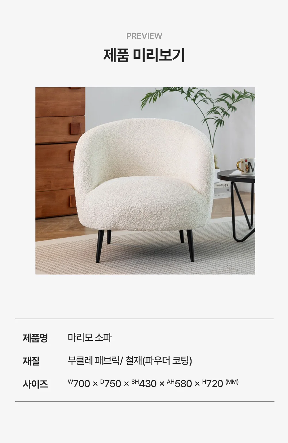 마리모 부클레 1인 소파 상세 이미지 3
