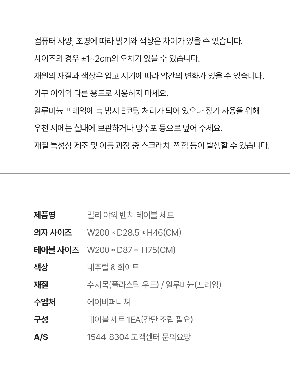 밀리 야외용 수지목 알루미늄 벤치 세트 4인 상세 이미지 18