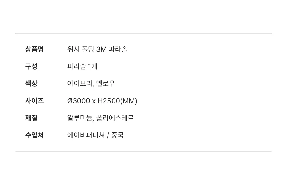 위시 알루미늄 홀딩 파라솔 3M 상세 이미지 14