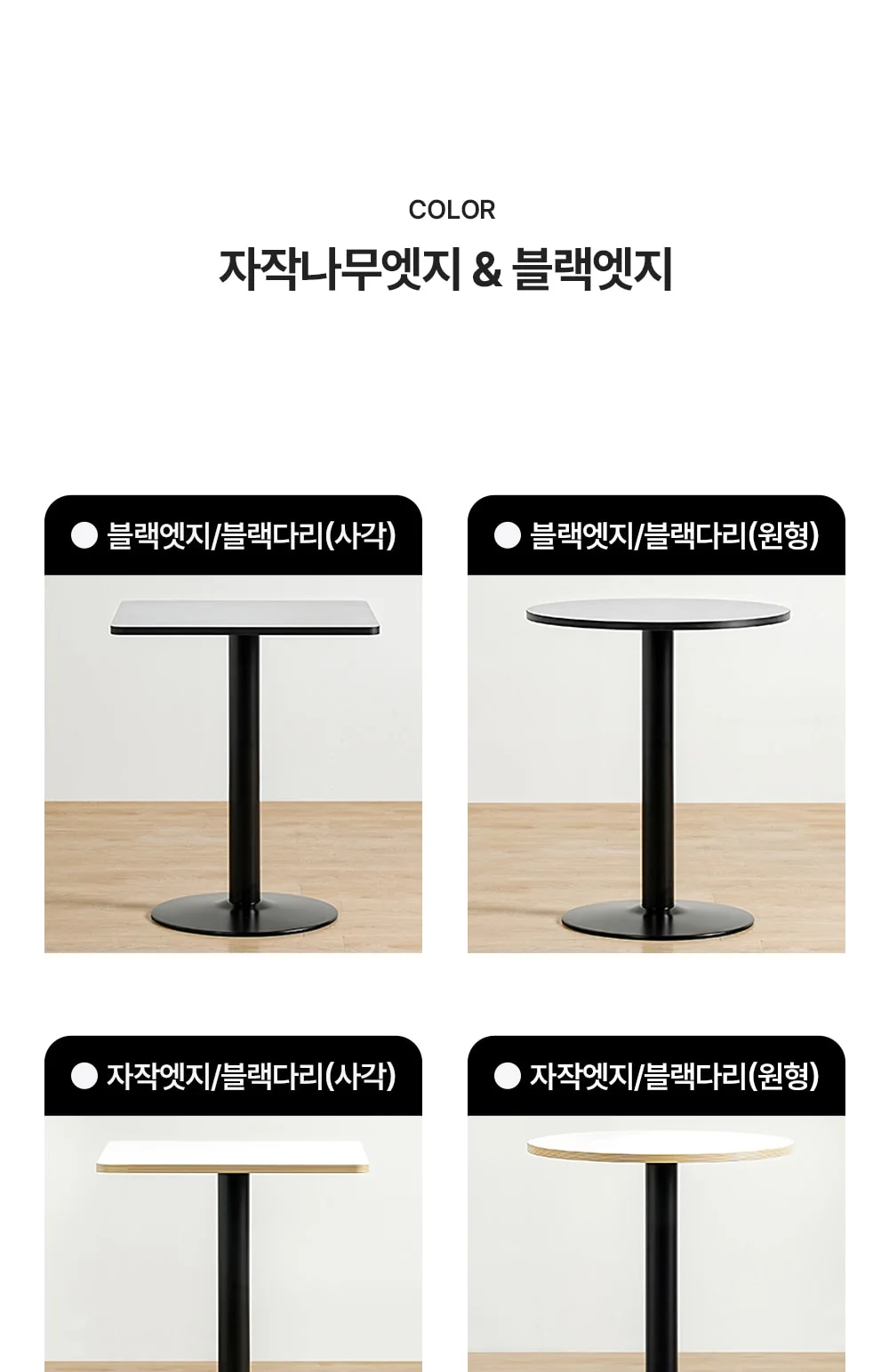 우노 카페 인테리어 철재 프레임 원목 테이블 상세 이미지 4