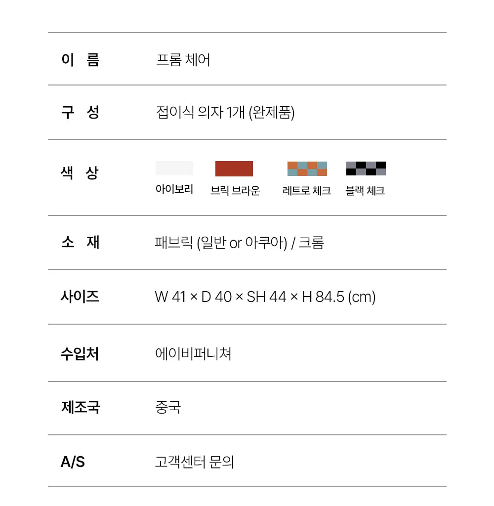 프롬 모던 아쿠아패브릭 접이식 카페 의자 상세 이미지 49