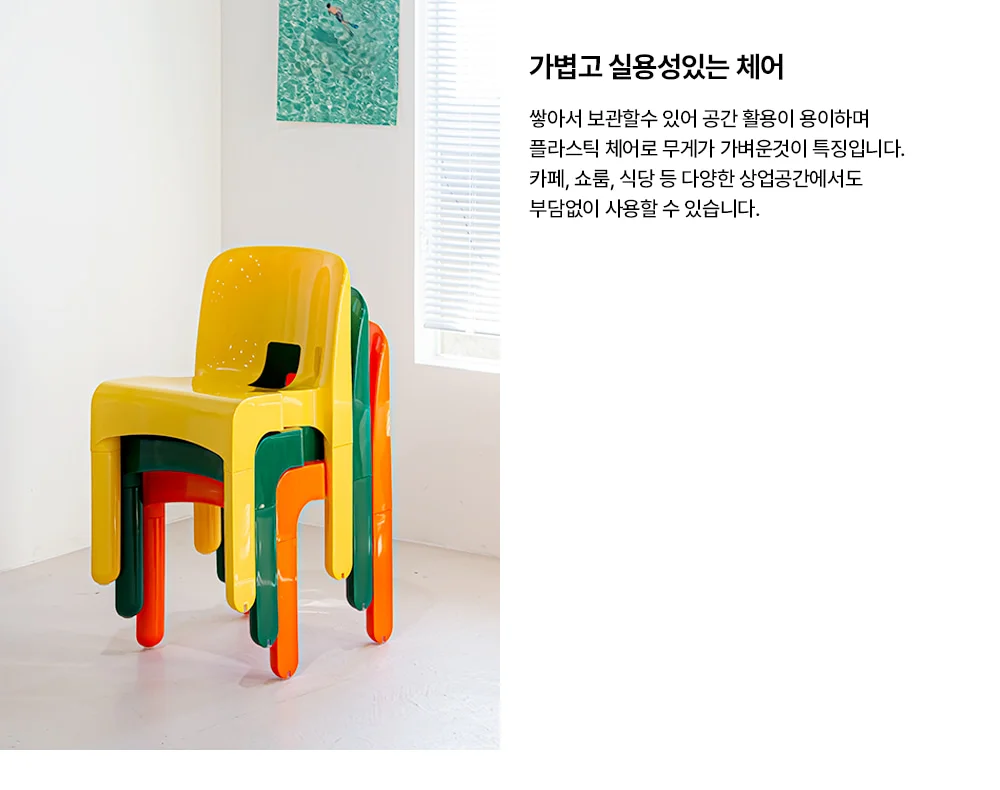 유니 레트로 빈티지 플라스틱 사이드 체어 4color 상세 이미지 21
