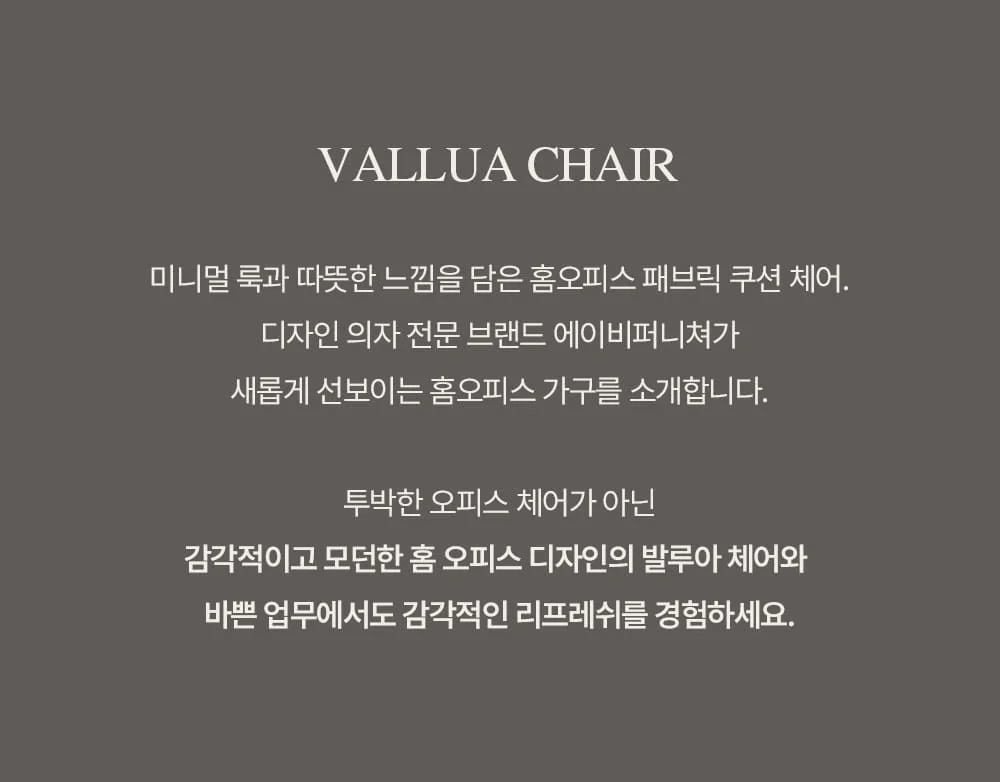 발루아 모던 홈오피스 패브릭 오피스 워킹체어 상세 이미지 5