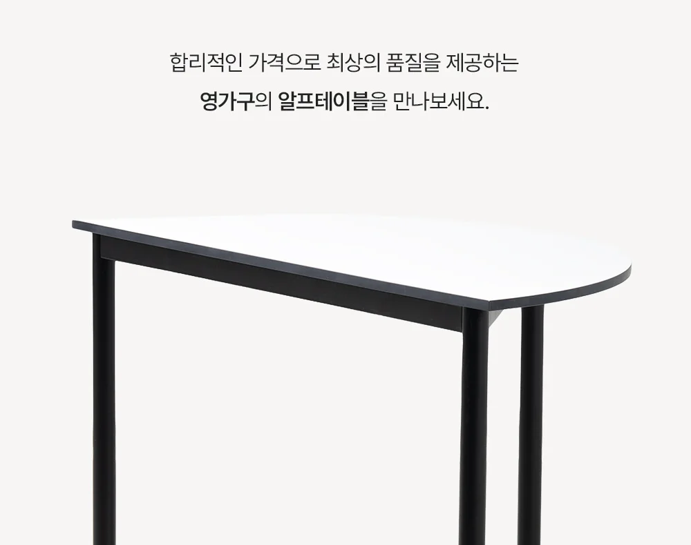 알프 인테리어 반원 하프 식탁 테이블 1100 상세 이미지 5