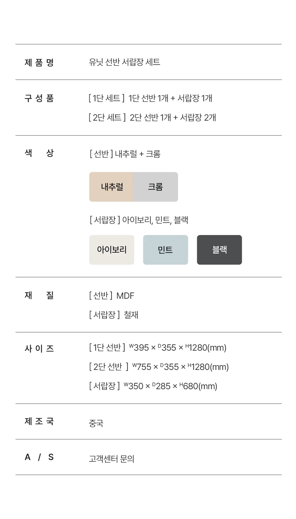 유닛 스탠다드 모듈 수납 선반 상세 이미지 43