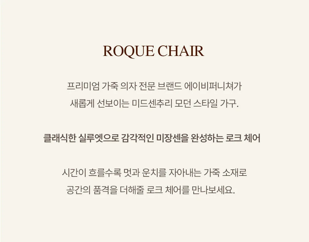 로크 미드센추리 모던 가죽 사이드 체어 4color 상세 이미지 2