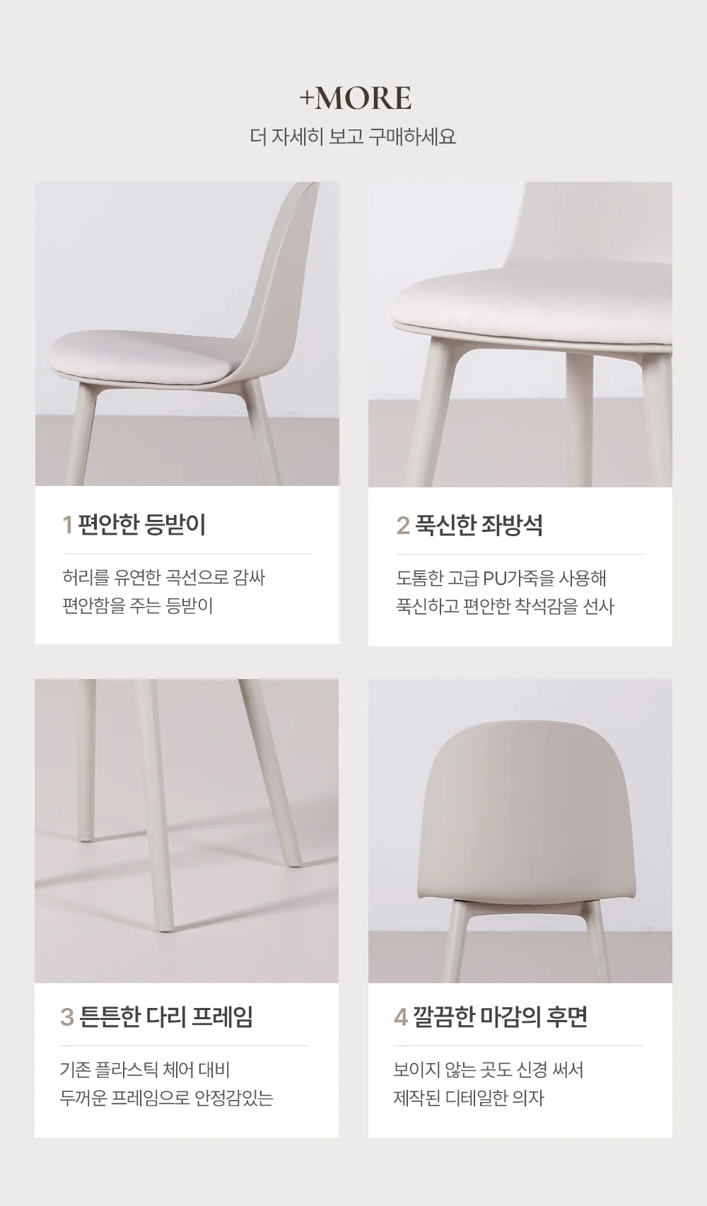 엘리 플라스틱 가죽 쿠션 편한 카페 인테리어 디자인 식탁 의자 상세 이미지 22
