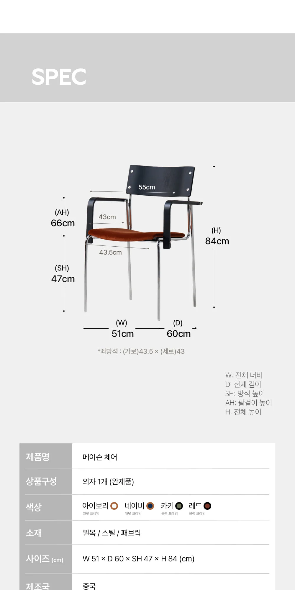 메이슨 미드센추리 모던 디자인 원목 패브릭 인테리어 식탁 의자 상세 이미지 49