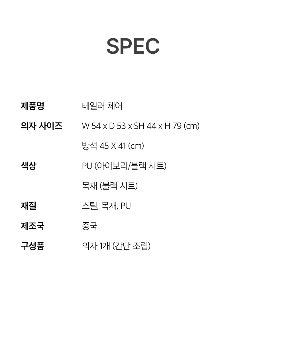 테일러 미드센추리 모던 인테리어 카페 의자 상세 이미지 26