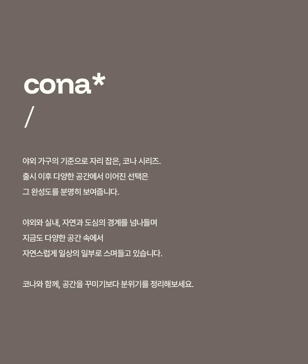 코나 빅 야외테이블 철제 야외용 카페 정원 테라스 테이블 상세 이미지 8