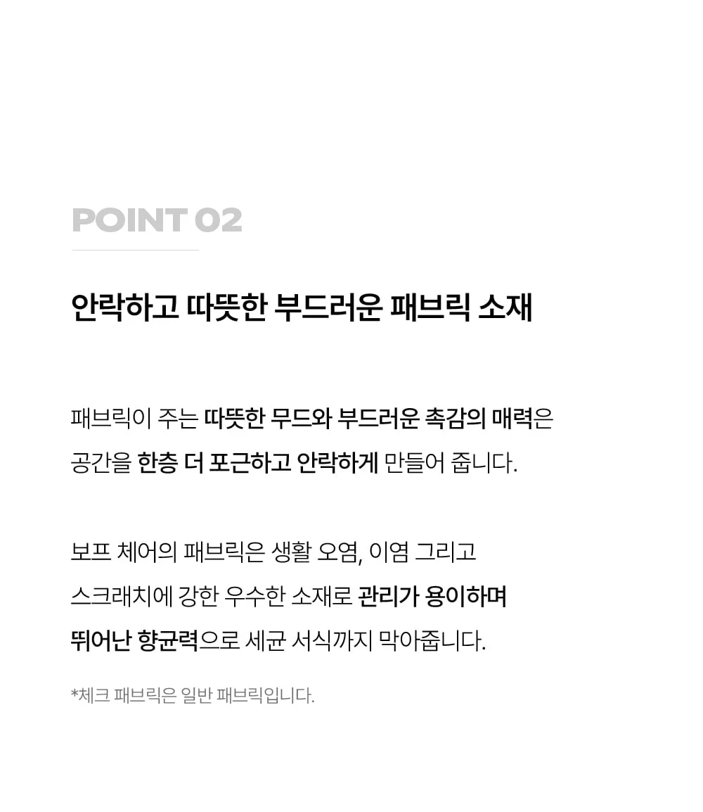 보프 기능성 패브릭 디자인 인테리어 카페 의자 상세 이미지 17