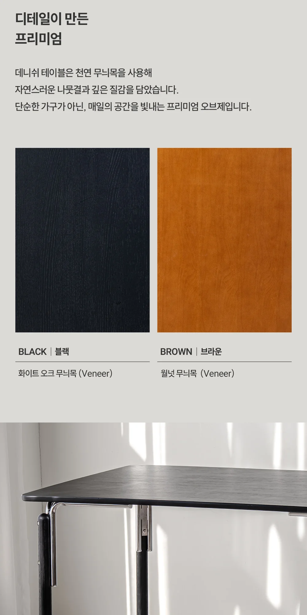 데니쉬 인테리어 사각 테이블 2colors 상세 이미지 19