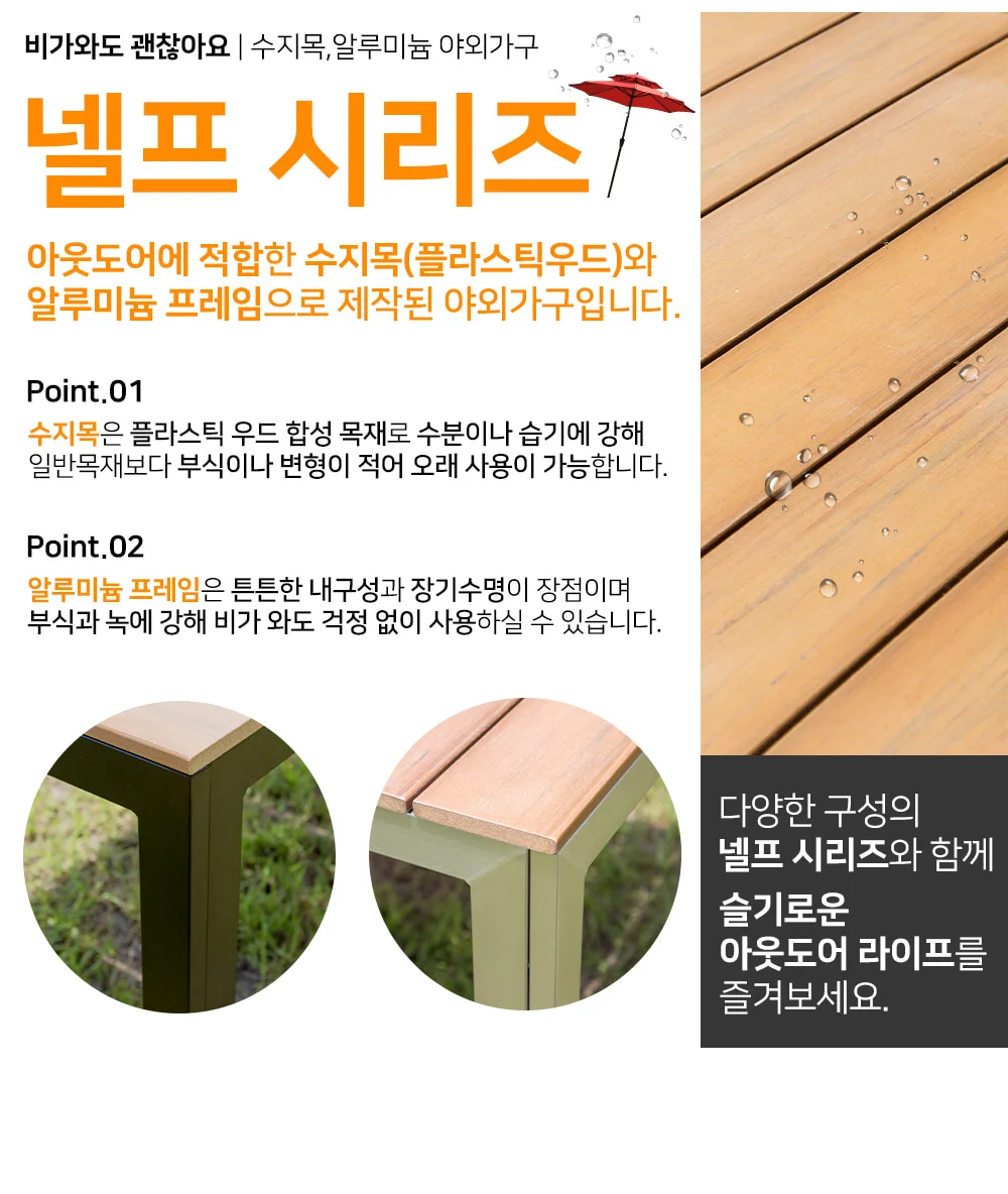 넬프 랜드 크로스 야외테이블세트 카페 정원 테라스 알루미늄 수지목 야외용 테이블 상세 이미지 5