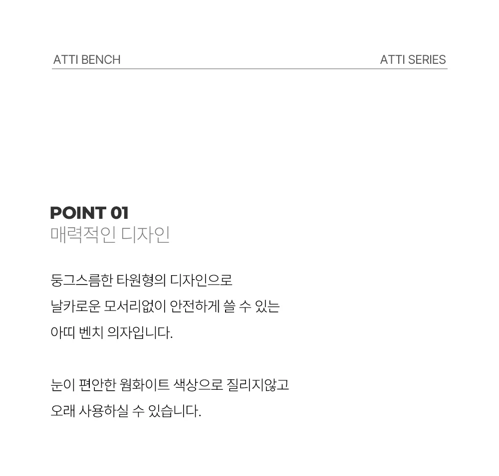 아띠 화이트 인테리어 식탁의자 벤치 상세 이미지 5