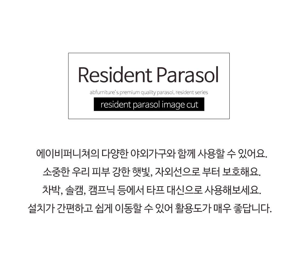 레지던트 알루미늄 2중구조 각도조절 파라솔 상세 이미지 11