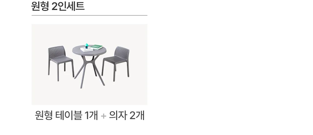 포키 플라스틱 카페 테라스 야외테이블 세트 4인용 4color 상세 이미지 7