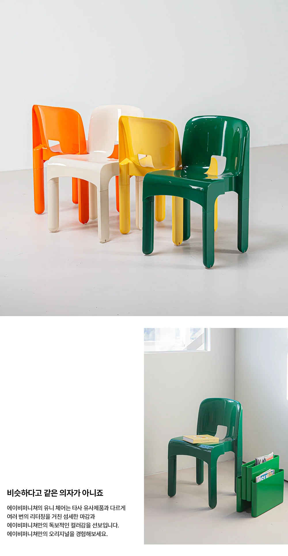 유니 레트로 빈티지 플라스틱 사이드 체어 4color 상세 이미지 18